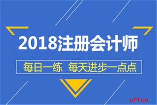 2018年注冊會計師考試《公司戰(zhàn)略》每日一練（9月14日） 品牌管理